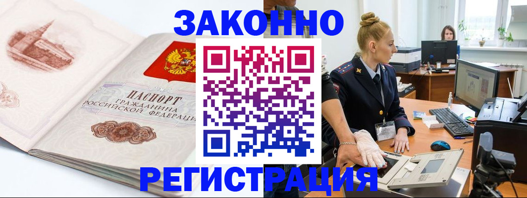 временная регистрация надежно в Челябинске