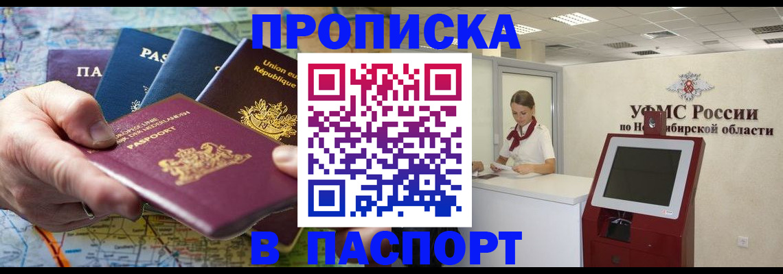 прописка от собственника в Челябинске