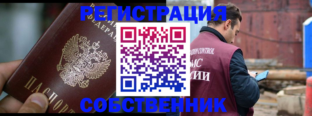 временная регистрация в квартире в Челябинске