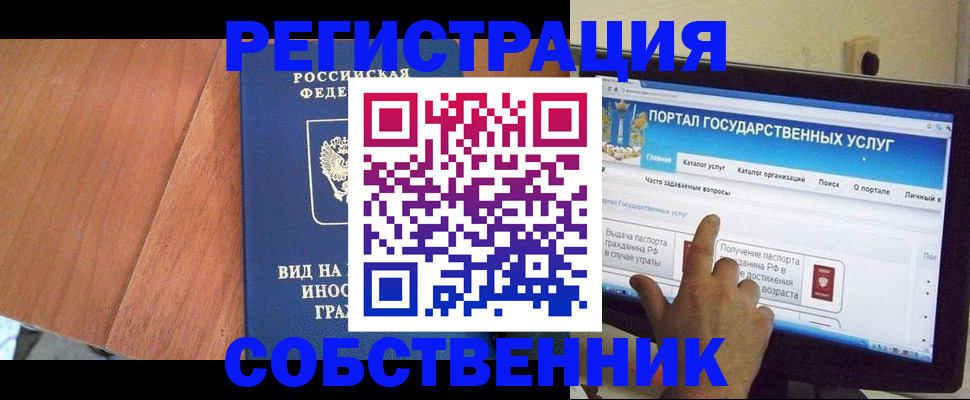 прописка регистрация в Челябинске