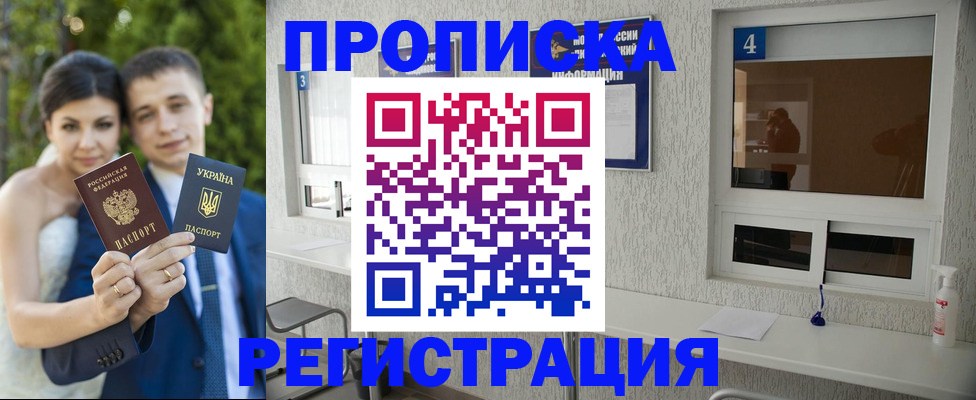 купить прописку в Челябинске