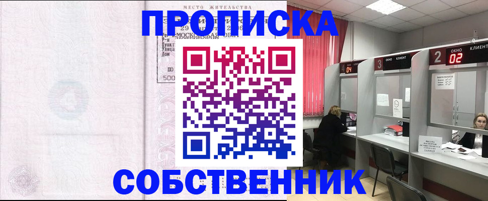 пропишу в квартире в Челябинске