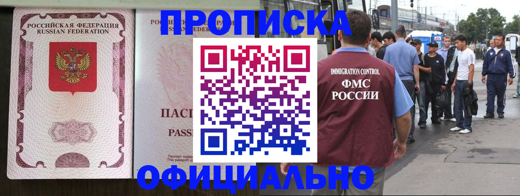 прописка для военкомата в Челябинске