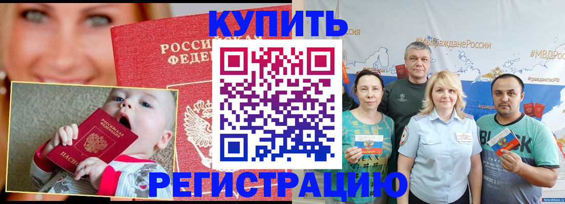 прописка законно в Челябинске